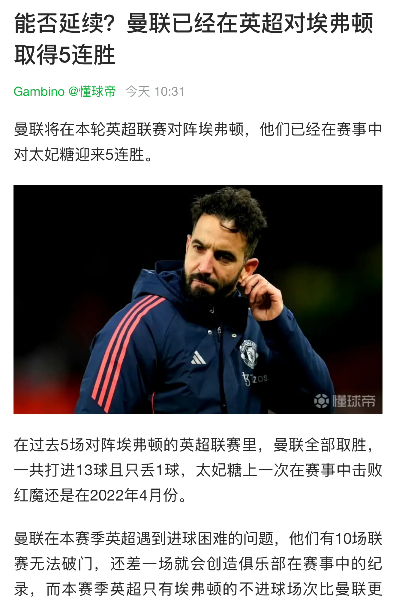 包含曼联主场绝平埃弗顿拜仁送赛季首平的词条