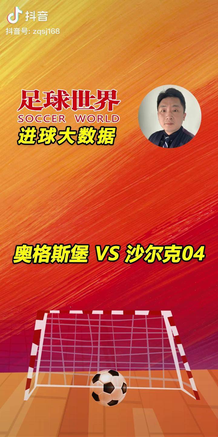 2025世俱杯直播-包含沙尔克04客场大胜压倒性表现力击败奥格斯堡队的词条