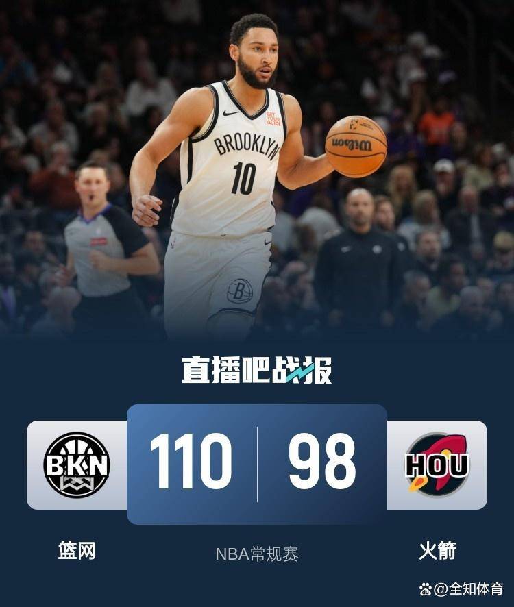 火箭主场负篮网，遭遇失利